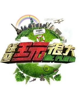 《乘风破浪2025》综艺海报
