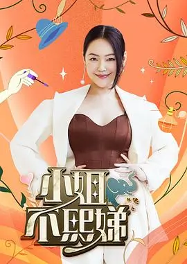 《吐槽大会》综艺海报